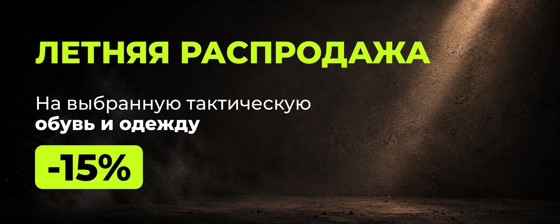 Summer sale