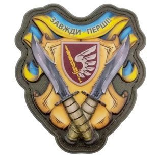 Шеврон Завжди перші 79 ОДШБр об'ємний 07130170 Viktailor