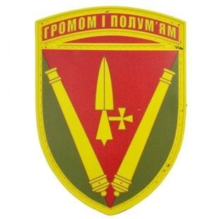 Шеврон ЗСУ 40 окрема артилерійська бригада 2130048 Viktailor