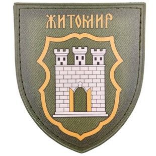 Шеврон Герб міста Житомир польовий 13130018 Viktailor