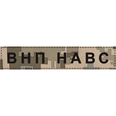Нашивка на липучці ВНП НАВС Основа ММ-14 (Військовий навчальний підрозділ НАВС) 33250098 Viktailor