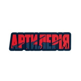 ПВХ Патч "Артилерія" на липучці (Боги війни), Red