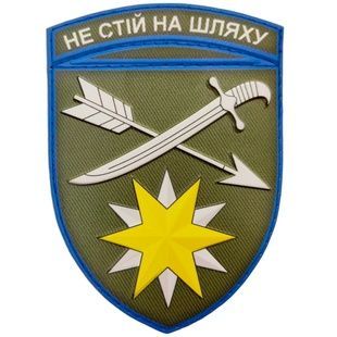 Шеврон ЗСУ 66 окрема механізована бригада 02130123 Viktailor