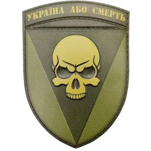 Шеврон 72 ОМБр Чорних запорожців Україна або смерть польовий 02151094 Viktailor