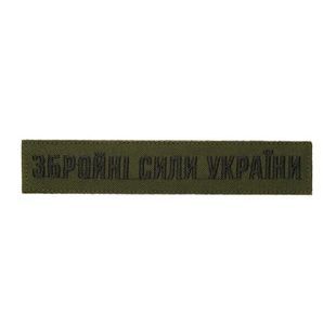 Нашивка Нагрудна Збройні Сили України 03130003 Viktailor