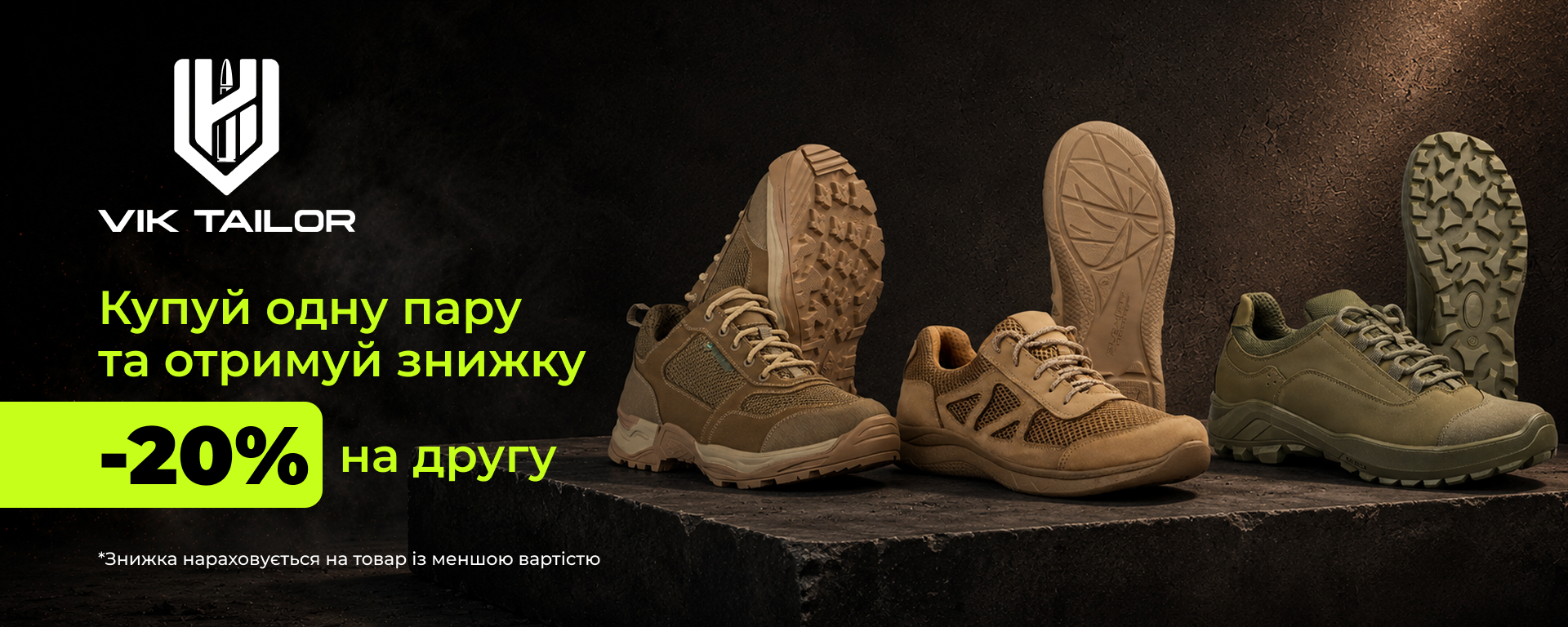 Знижка -20%