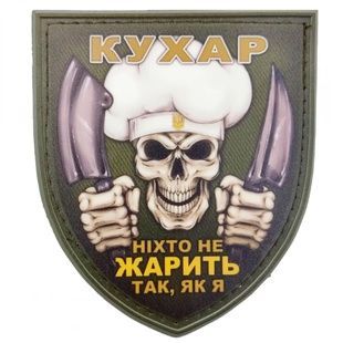 Шеврон Череп Кухар Ніхто не жарить так як я 09130069 Viktailor