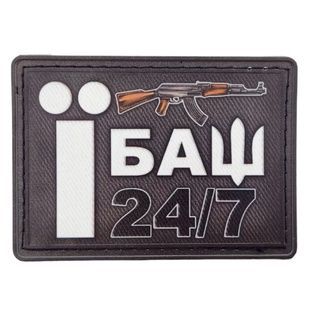 Шеврон Їбаш 24/7 09130061 Viktailor