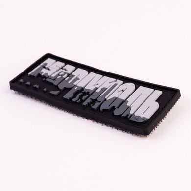 ПВХ Патч "Маріуполь" Тактичний 8x3 см, Shadow Grey