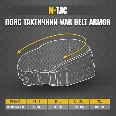 Пояс тактичний M-Tac War Belt ARMOR, MM14, M/L
