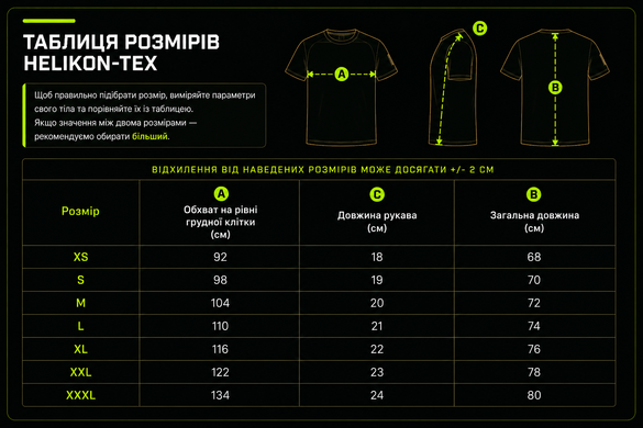 Футболка Helikon-Tex Catch The Spirit TS-CTX-CO-3G-B03 Viktailor